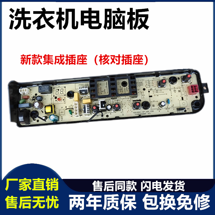 美的洗衣机电脑板MB65-1000H MB55V30原装全新主板新款集成插座款