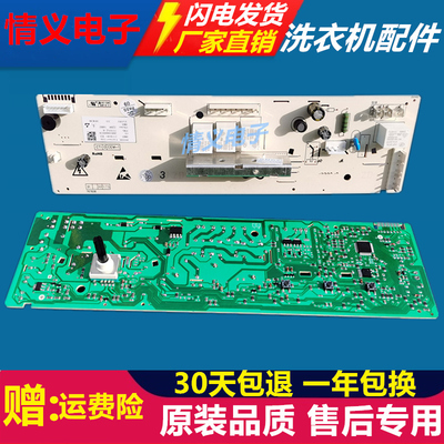 格兰仕滚筒洗衣机电脑板原装板