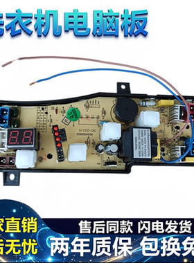 海尔洗衣机电脑板XQB50-20QD XQB45-20A XQB50-20JJX 0034000932