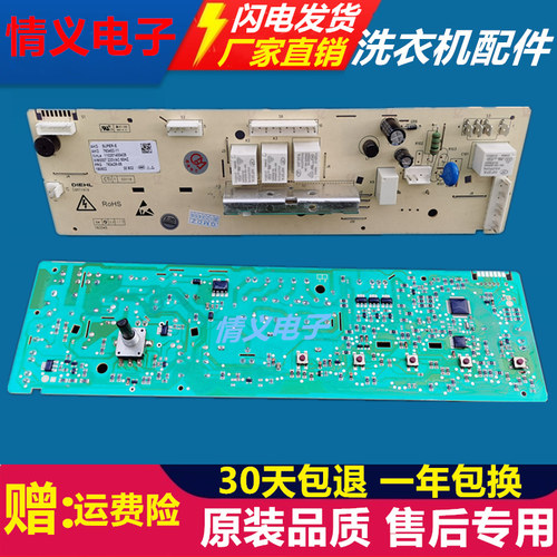 110201400425洗衣机电脑板新乐