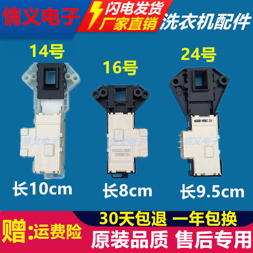 滚筒洗衣机门锁全新原装格兰仕