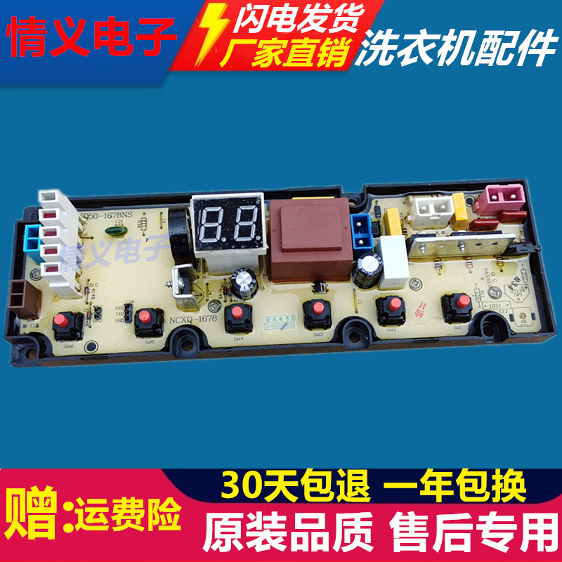 50-1678NS洗衣机电脑板TCL