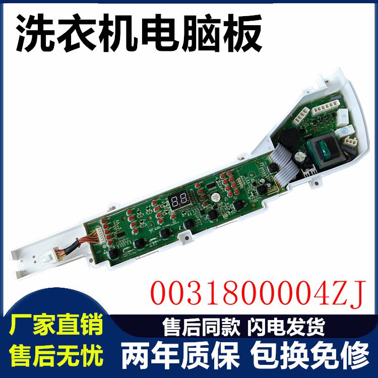 海尔神童王洗衣机电脑板B7516BF61,B7536BF61 版主板0031800004ZJ