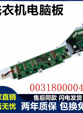 海尔神童王洗衣机电脑板B7516BF61,B7536BF61 版主板0031800004ZJ