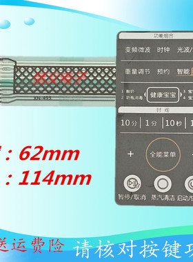 格兰仕微波炉面板G90F20CN3LV-C3（G1) 触摸按键 薄膜开关 一年保
