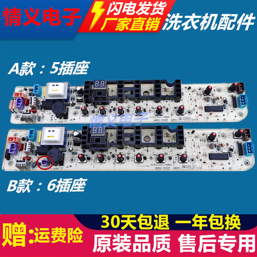 荣事达洗衣机电脑板RB65-X1005G RB55-X237G XQB55-827G-DCT 主板