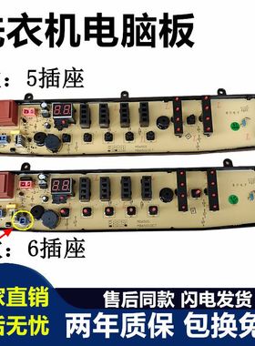 美的洗衣机电脑板MB60-X5001G(H) MB60-X5001G 6501DCT 65-X5065G