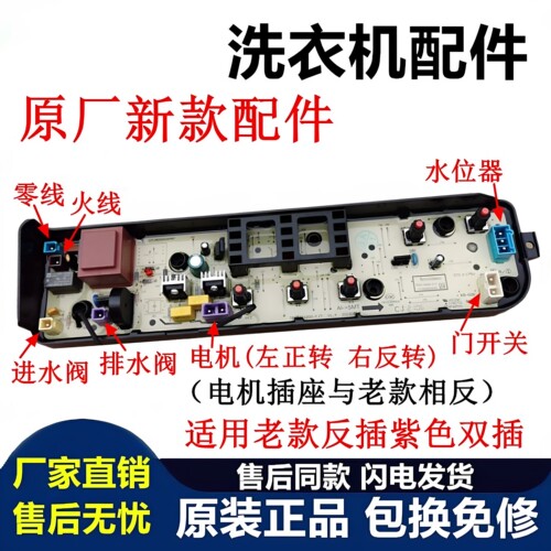 美的全自动洗衣机电脑主板1000H