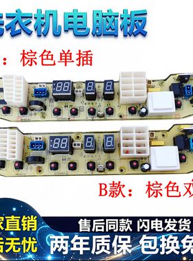 小天鹅洗衣机电脑板TB50-S228G XS228G XQB55-2588G TB55—X2588G