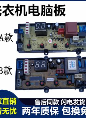 原装海信洗衣机电脑板XQB70-H3568 XQB70-C3006 XQB55-3106主板