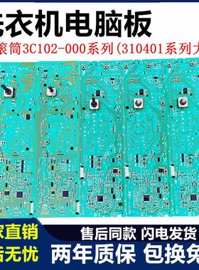 TCL滚筒洗衣机电脑板3C102-000系列310401电路控制主板配置大全版