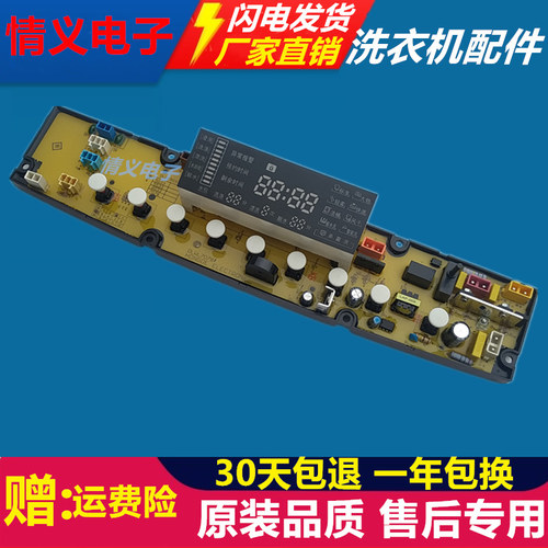 DLWL-7078威力洗衣机电脑主板XQB70-7078 XQB75-7578 XQB50-5033