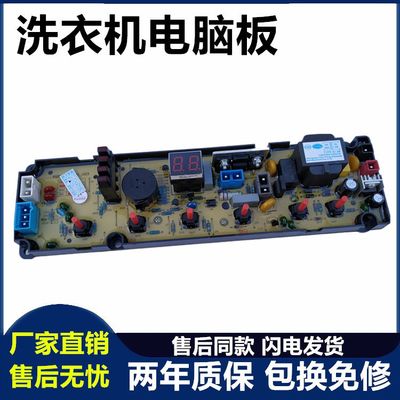 伊莱克斯电脑板ZWT7011DW 洗衣机电脑板XQB50-20 主板程序控制器