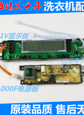 海尔统帅洗衣机TQS75一TQB75-ZY728/AM电脑板显示主板0034001001V
