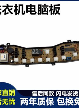 美的洗衣机电脑板MB50/60-3062G XQB55—979G 9906G V2010H 3068H