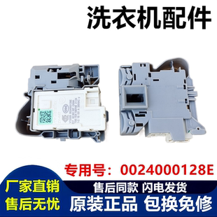 0024000128E/C原装海尔卡萨帝滚筒洗衣机门锁配件 微延时门开关