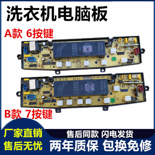 香港飞利浦洗衣机电脑板XQB65-5658 松下 XQB76-6768 XQB65-6556