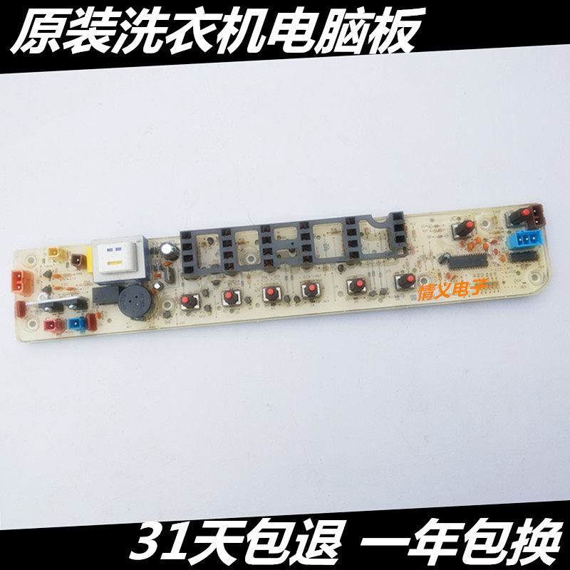 洗衣机电脑板主板洗衣机配件美的