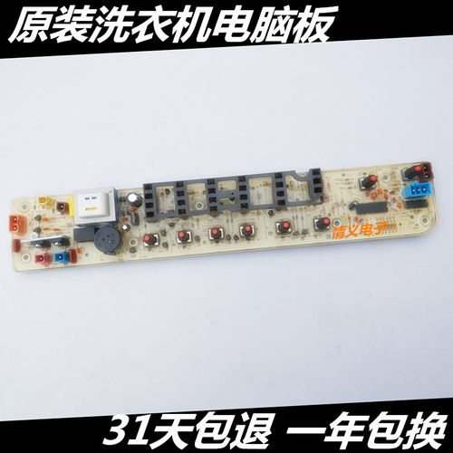 洗衣机电脑板主板洗衣机配件美的