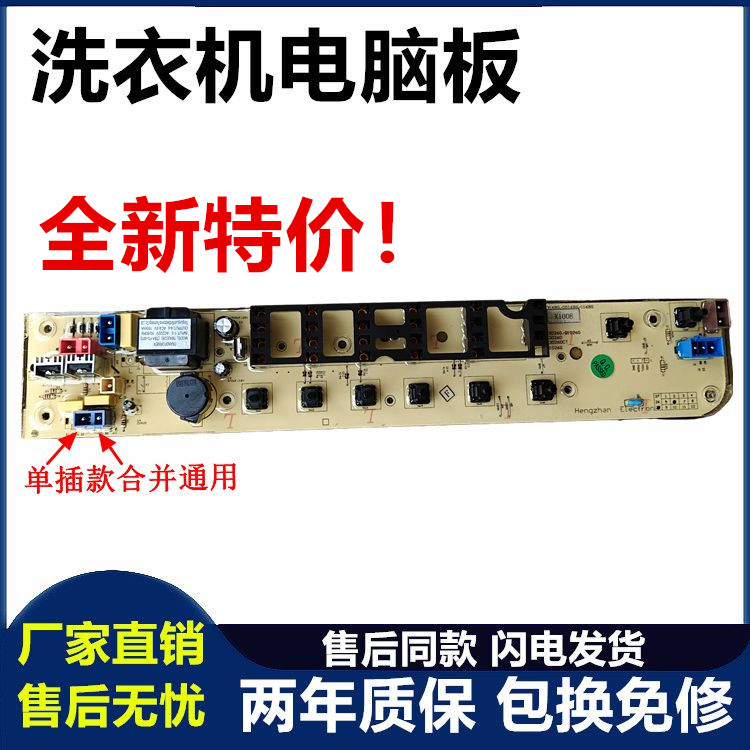 小天鹅洗衣机电脑板TB70/TB75/ TB50/TB65-X1008 TB65—X1088G(H)