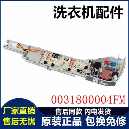 海尔大神童洗衣机电脑板EB80M009控制主版电源线路板0031800004FM
