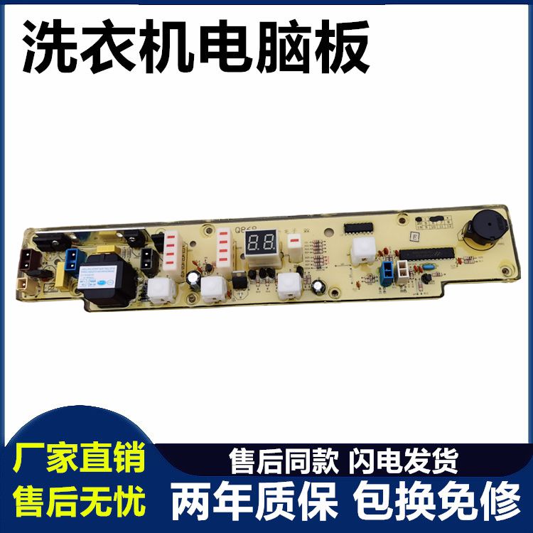 电脑板主板洗衣机小天鹅全新配件