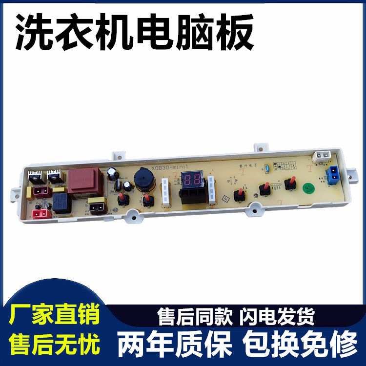 三洋洗衣机电脑板XQB30-mini1 XQB30-Minil电路板控制主板版mini2