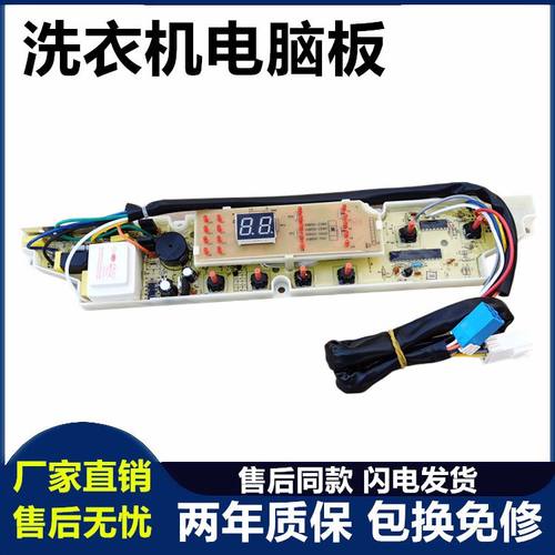 洗衣机电脑板主板Sanyo/三洋配件