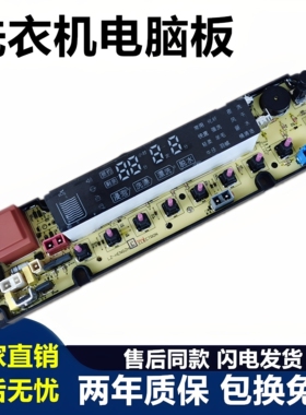 海信全自动洗衣机XQB70-V6701L电脑主板电路板控制板配件w1578208