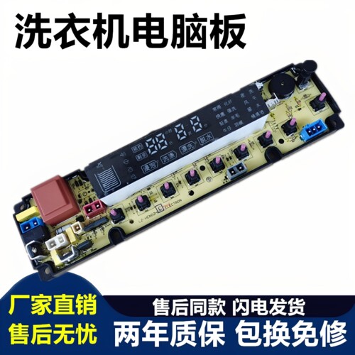 XQB70-V6701L洗衣机电脑板海信