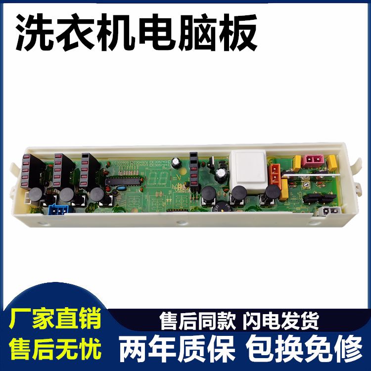 惠而浦洗衣机电脑板线路主版