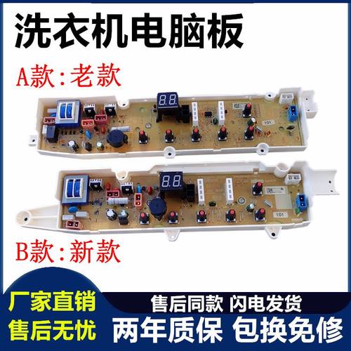 洗衣机电脑板全新主板荣事达