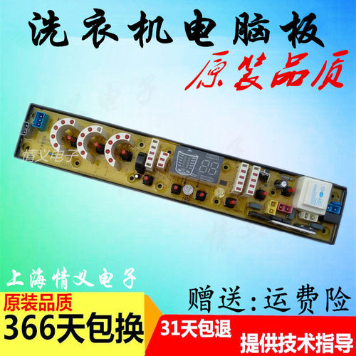 原装洗衣机电脑板XQB70-518SZ 合肥美菱XQB75-7588主板  一年包换
