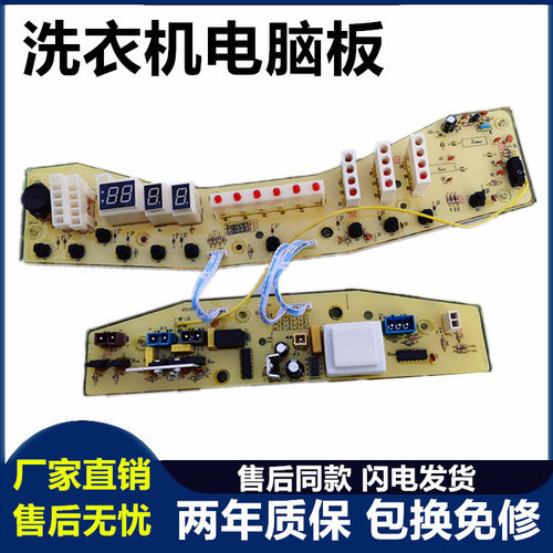 主板508PG洗衣机电脑板小天鹅