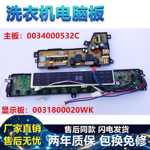 海尔洗衣机电脑板MS75-BZ15288JU1 主板显示板0031800020WK原装版