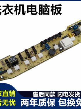 小天鹅洗衣机电脑板XQB55-802CL+ Q802CL XQB55-802电路板 控制版