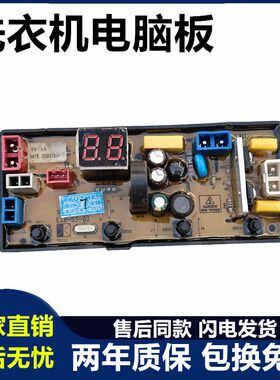 志高洗衣机电脑板XQB100-120S 线路板主板YY=15程序控制器—
