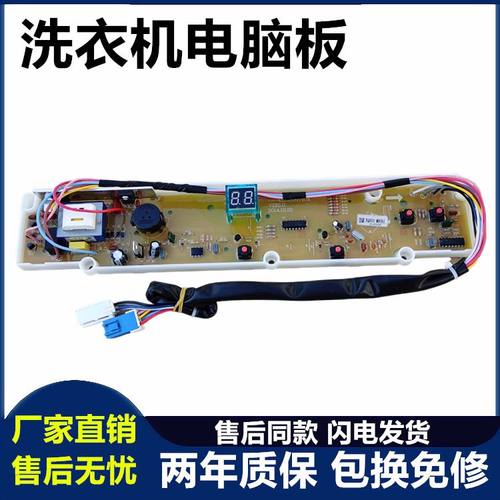 XQB50-M806Z洗衣机电脑板三洋