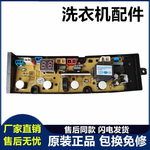 威力洗衣机电脑板XQB80-1699J DLWL—XQB70-1699 1699J主版电路板
