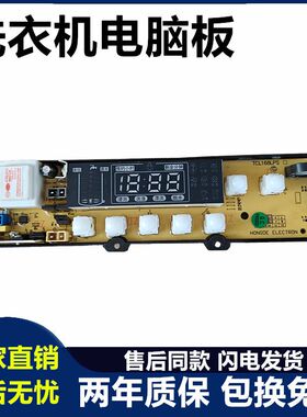 适用于洗衣机电脑板XQB55-128 新飞XQB65-8168主板版XQB50-168LPS