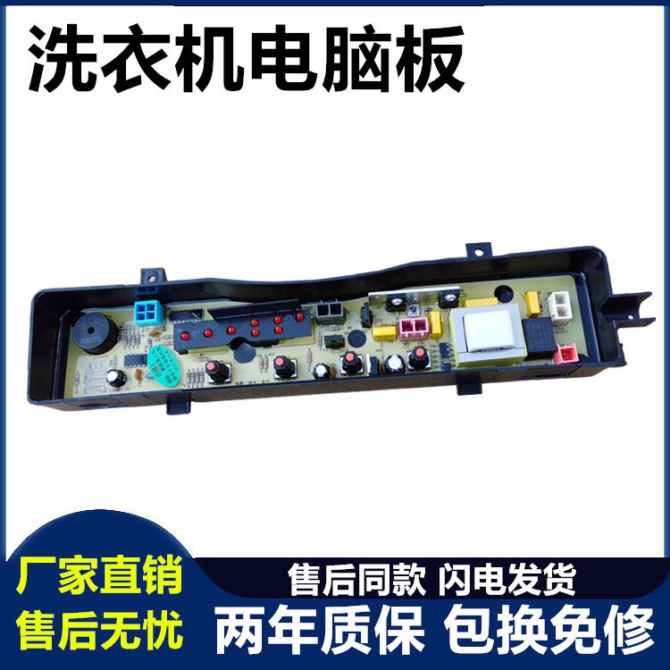 松下洗衣机电脑板XQB28-P200W XQB28-W200W XQB55-8550主板版—