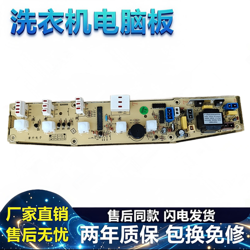 小天鹅洗衣机电脑板XQB47-2000G/2002G 42-210G XQB45-122G/211G