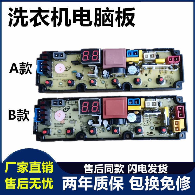 广东小天鹅洗衣机电脑板XQB140\150-1088 XQB80-8098主板MY65F—H