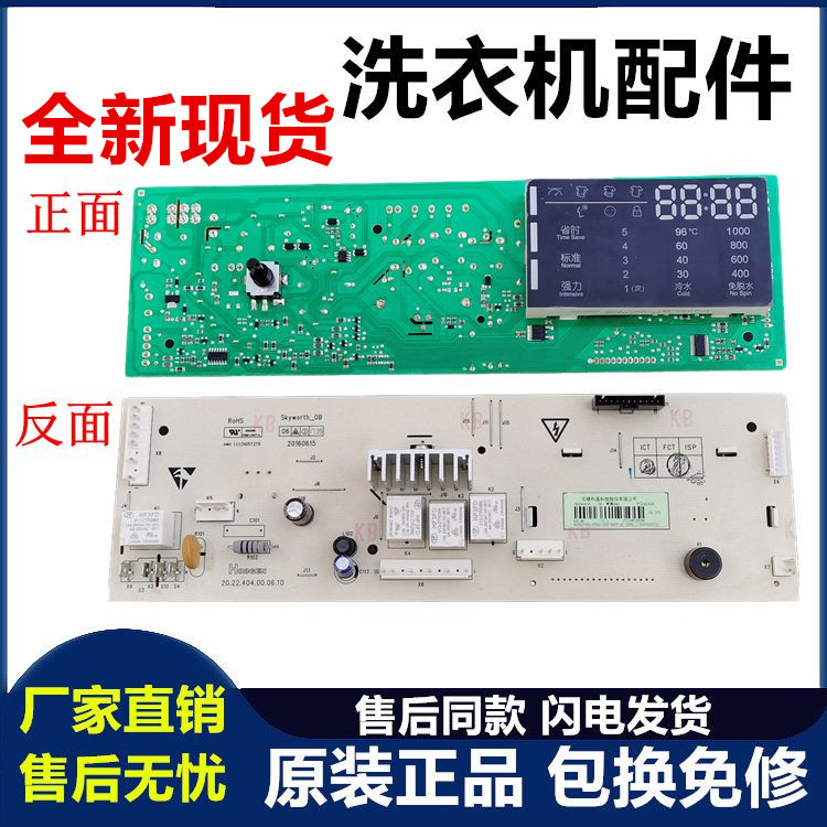 创维滚筒洗衣机F751206N F651006S F801206N F801206NC主版电脑板