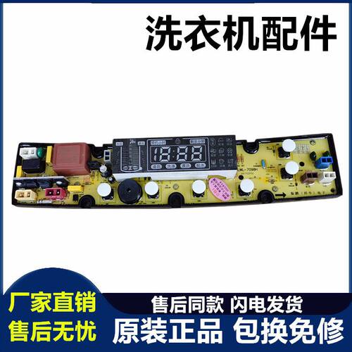 威力洗衣机电脑板XQB70-7098H