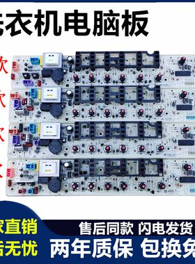 原装全新！美的MB75-X1026G MB70-5026G MB65-3026G洗衣机电脑板