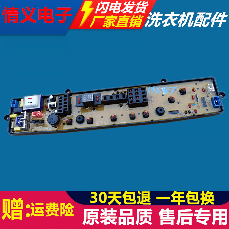电脑板洗衣机主板美的原装