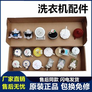 适用海尔三洋荣事达TCL美 水位传感器 松下等各种洗衣机水位开关