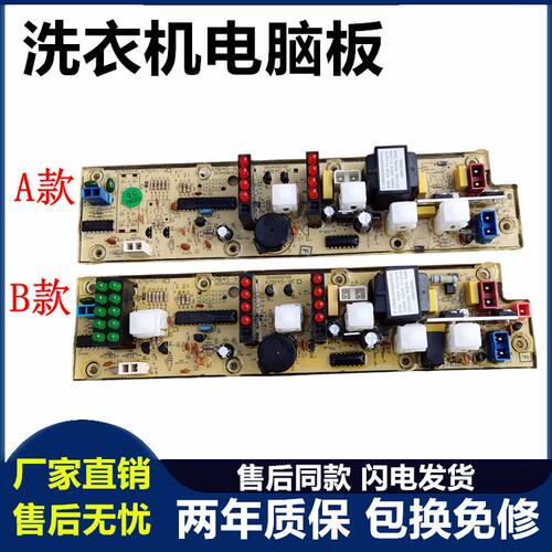 海尔洗衣机电脑板XQB45-62F/B XQB50/60-81DZ KMB45-9F/C 42-62GM