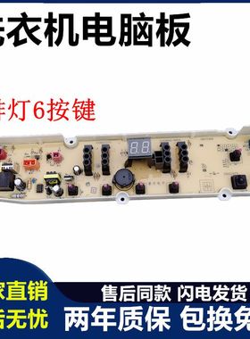 三洋洗衣机电脑板WT7455M5S WT8455M0S WT7455MOS控制主板电路版